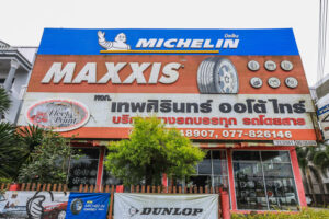 เทพศิรินทร์ ออโต้ ไทร์ ภาพที่ 1