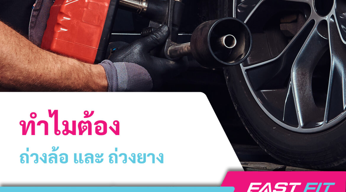 เครื่องถ่วงยาง เครื่องถ่วงล้อ